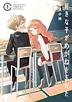 好きな子がめがねを忘れた　全巻　藤近小梅 41kTbMdhrDL.jpg